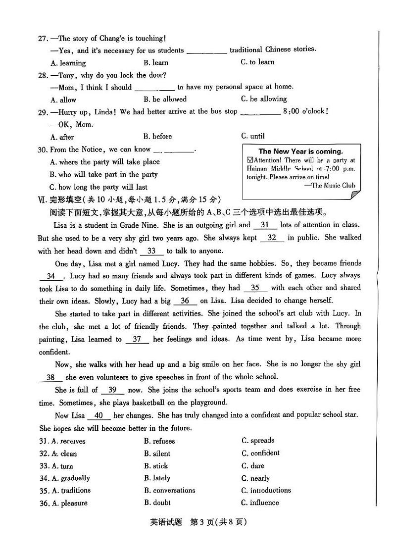湖南省万宁市2024-2025学年九年级上学期期末英语试卷第3页