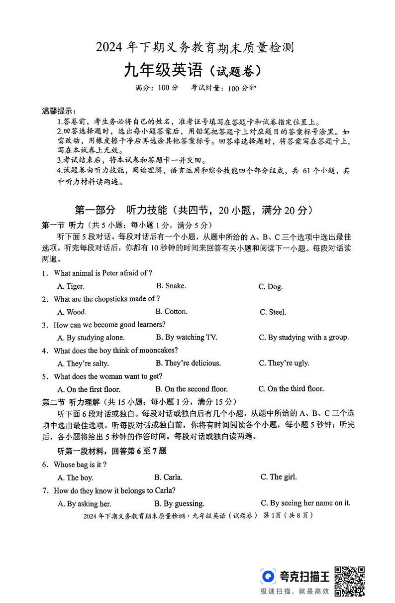 湖南省永州市零陵区2024-2025学年九年级上学期期末考试英语试题第1页
