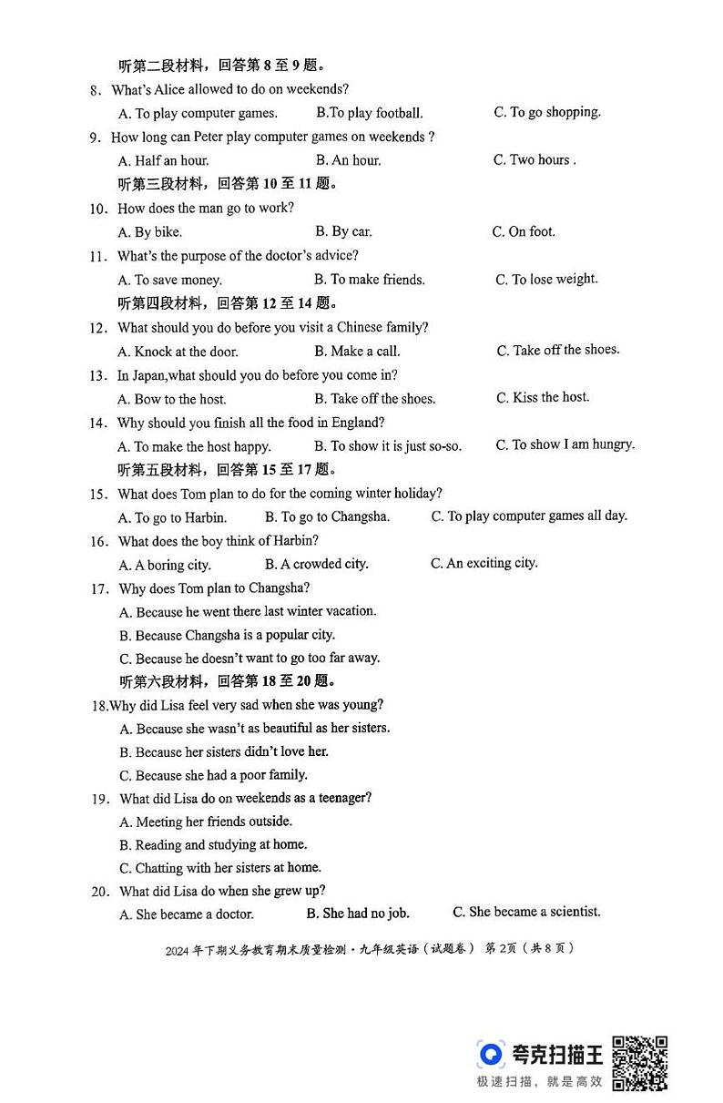 湖南省永州市零陵区2024-2025学年九年级上学期期末考试英语试题第2页