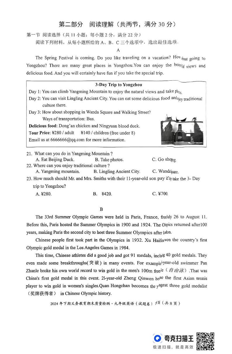 湖南省永州市零陵区2024-2025学年九年级上学期期末考试英语试题第3页