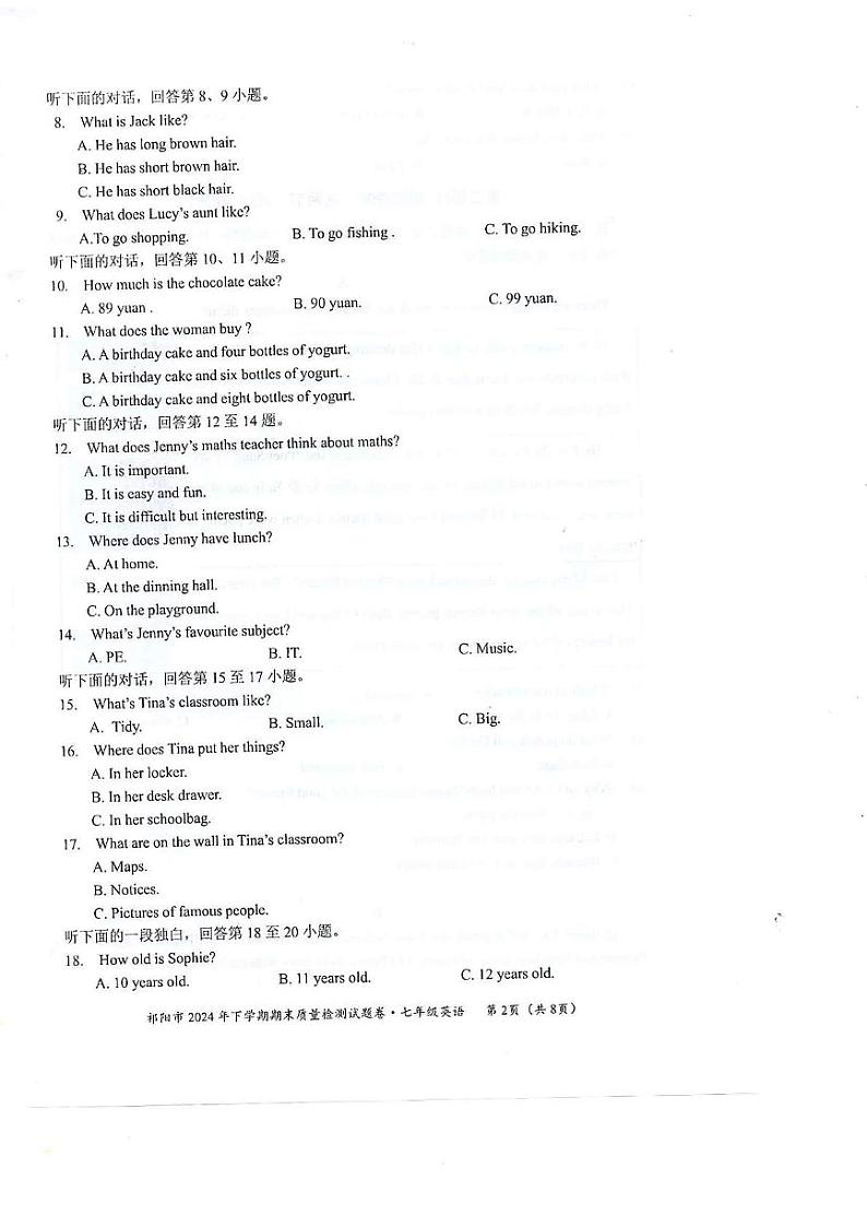 湖南省永州市祁阳市2024-2025学年七年级上学期期末质量检测英语试卷第2页