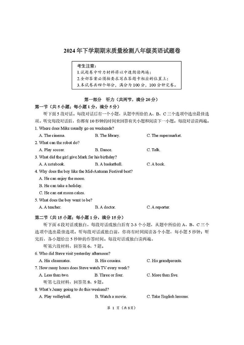 湖南省株洲市渌口区2024-2025学年八年级上学期期末考试英语试题第1页