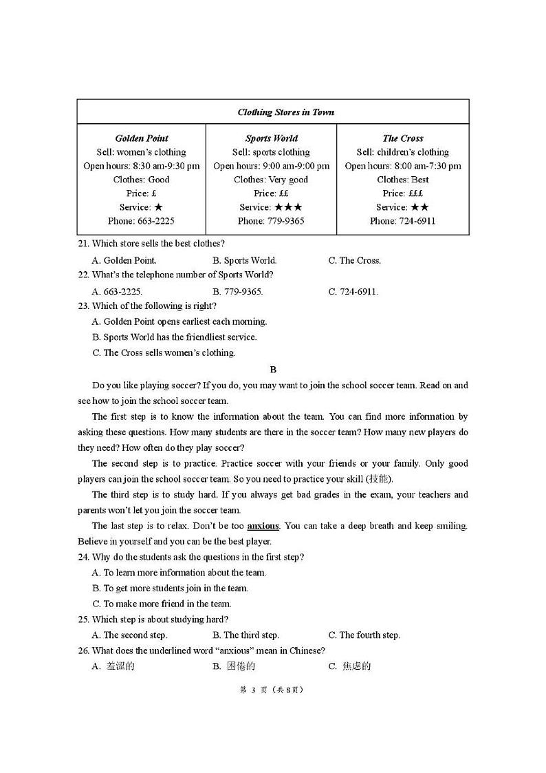 湖南省株洲市渌口区2024-2025学年八年级上学期期末考试英语试题第3页