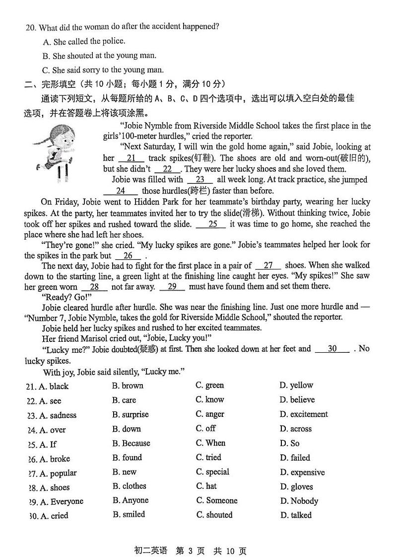 江苏省昆山市2024-2025学年八年级上学期期末考试英语试题第3页