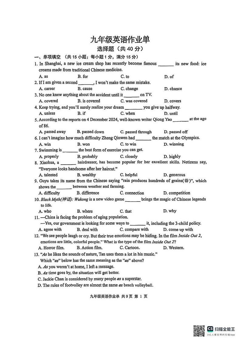 江苏省南京市玄武区2024-2025学年上学期九年级英语期末试卷第1页