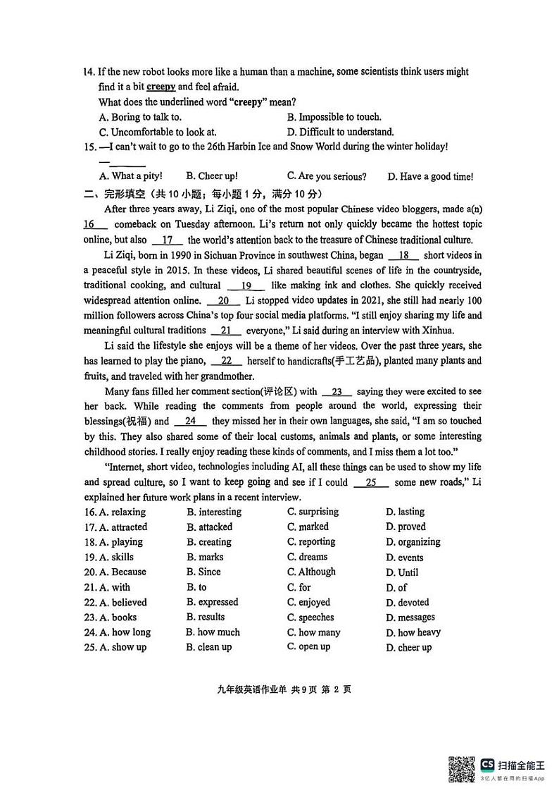 江苏省南京市玄武区2024-2025学年上学期九年级英语期末试卷第2页
