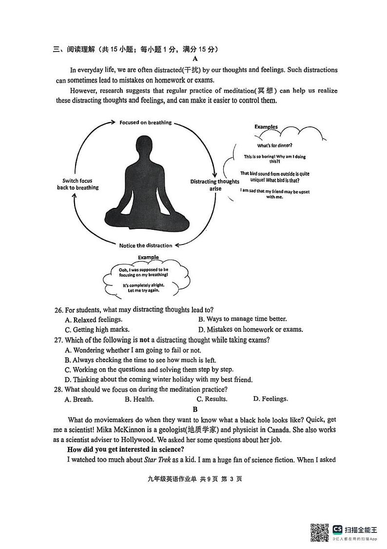 江苏省南京市玄武区2024-2025学年上学期九年级英语期末试卷第3页