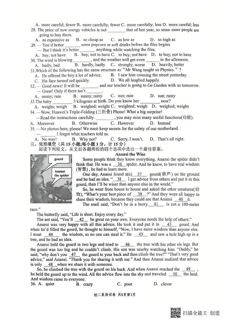江苏省扬州市梅岭教育集团2024-2025学年八年级上学期1月期末英语试题第3页