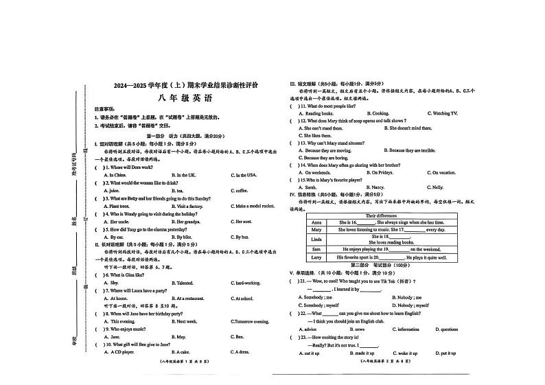安徽省阜阳市2024-2025学年八年级上学期1月期末考试英语试题第1页