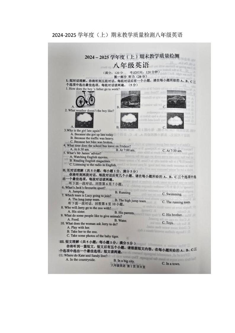 安徽省合肥市肥西县2024-2025学年八年级上学期1月期末考试英语试题第1页