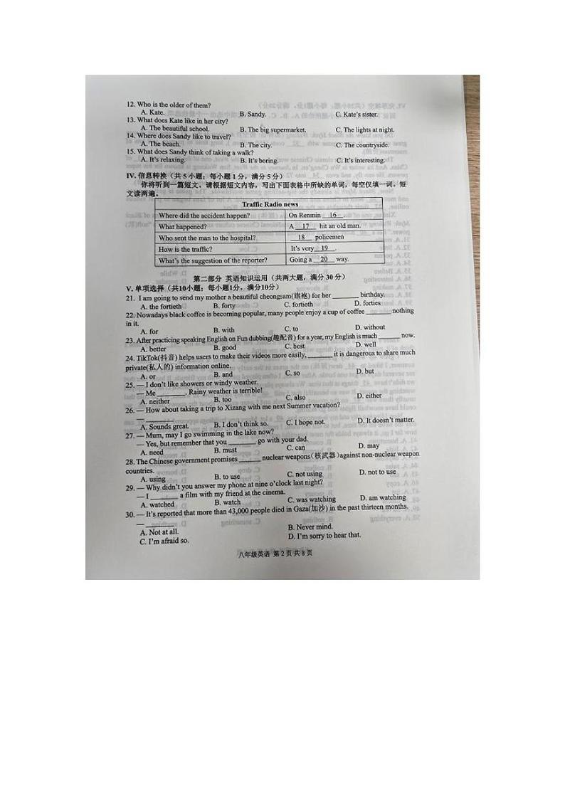 安徽省合肥市肥西县2024-2025学年八年级上学期1月期末考试英语试题第2页