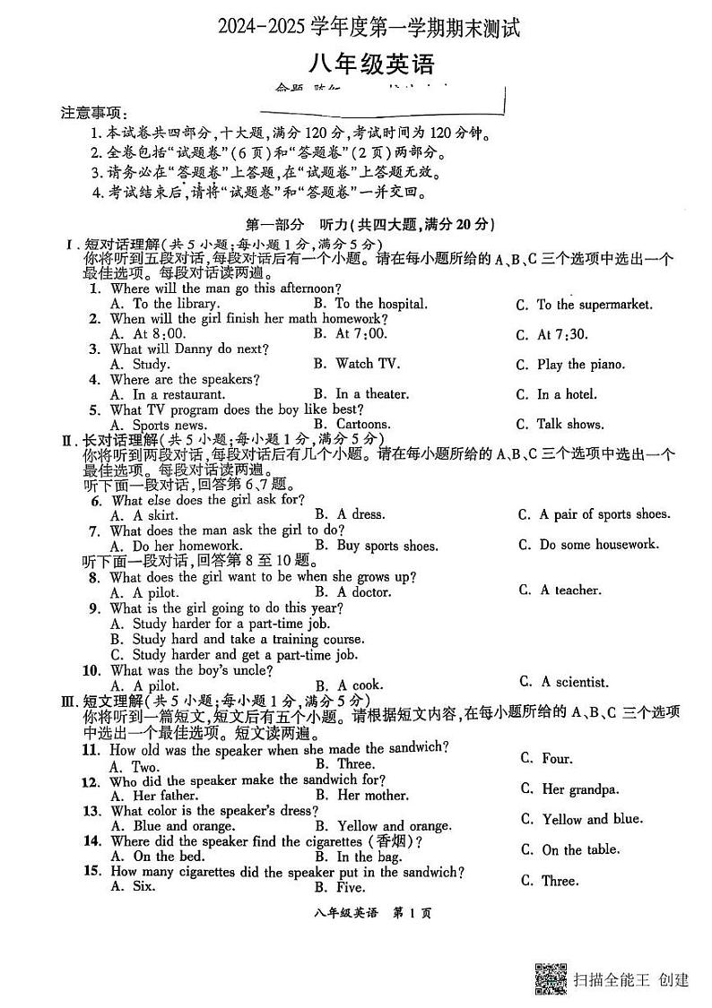安徽省宿州市灵璧县2024--2025学年八年级上学期期末考试英语试卷第1页