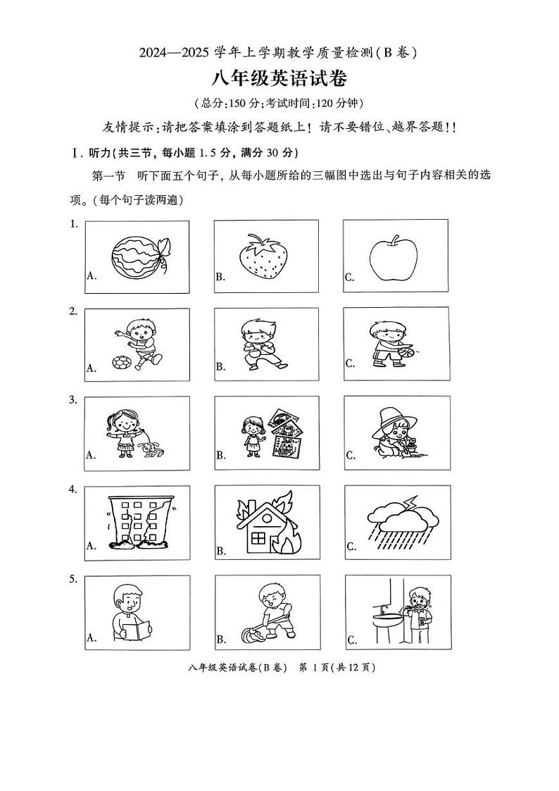 福建省漳州市2024-2025学年八年级上学期期末质量检测英语B卷第1页