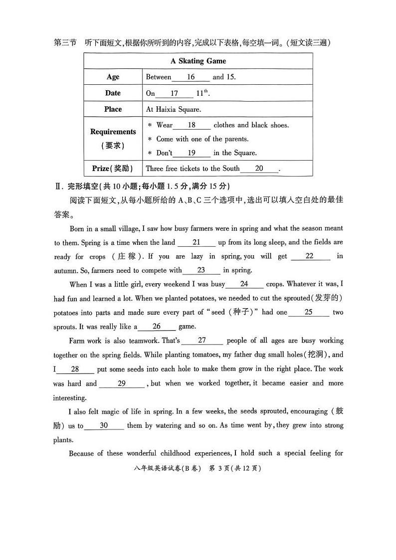 福建省漳州市2024-2025学年八年级上学期期末质量检测英语B卷第3页