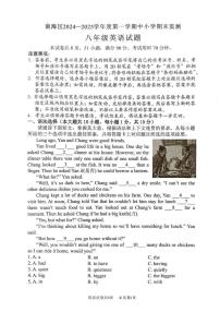 广东省佛山市南海区2024-2025学年上学期期末监测八年级英语试卷