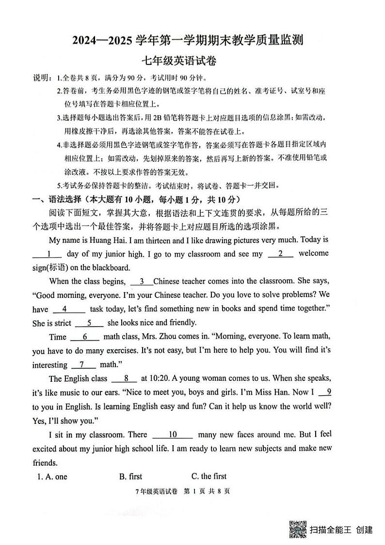 广东省惠东县2024-2025学年七年级上学期期末英语试题第1页