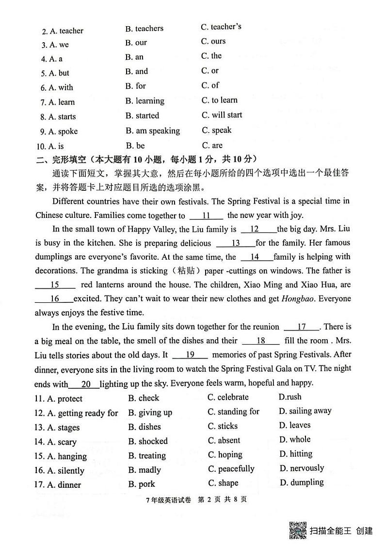 广东省惠东县2024-2025学年七年级上学期期末英语试题第2页