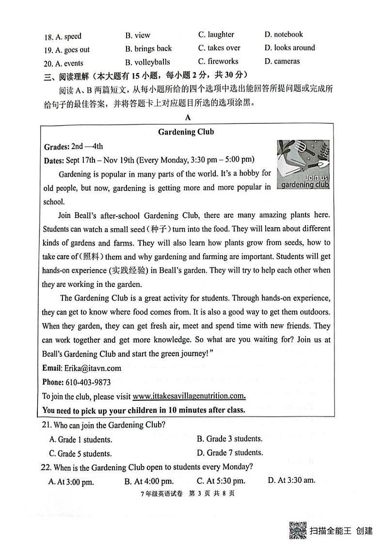 广东省惠东县2024-2025学年七年级上学期期末英语试题第3页