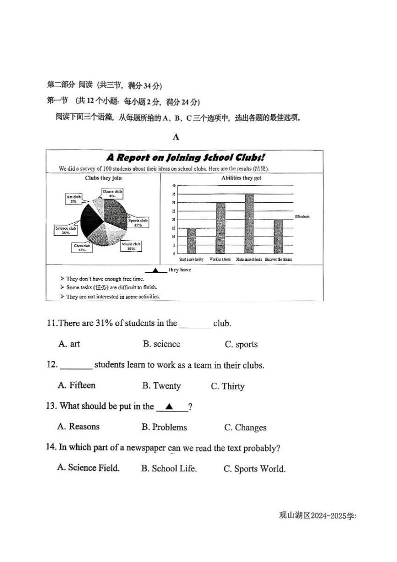 贵州省贵阳市观山湖区2024-2025学年上学期七年级英语期末试题第3页