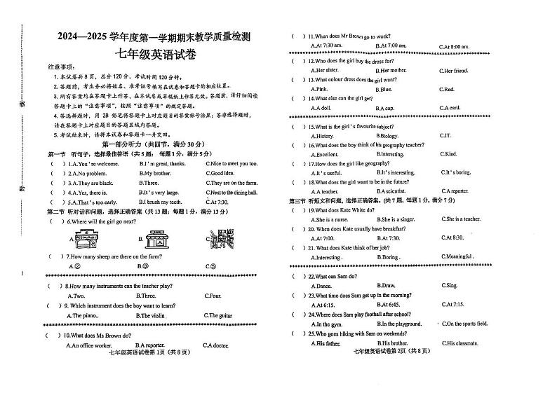 河北省邯郸经济技术开发区2024-2025学年七年级上学期期末考试英语试卷第1页