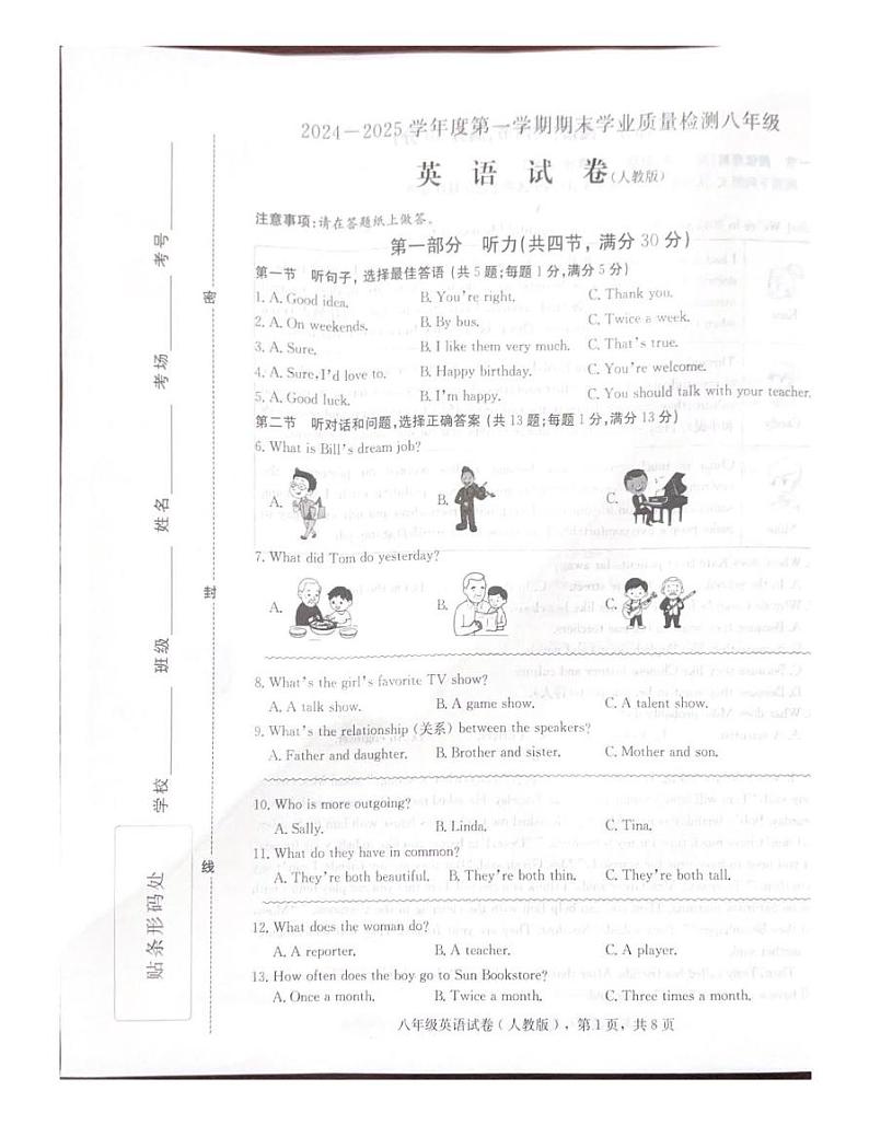 河北省石家庄市2024-2025学年八年级上学期期末学业质量检测英语试卷第1页