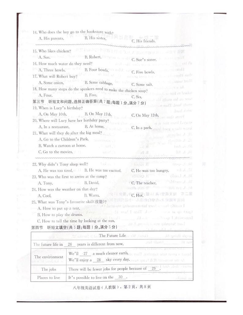 河北省石家庄市2024-2025学年八年级上学期期末学业质量检测英语试卷第2页