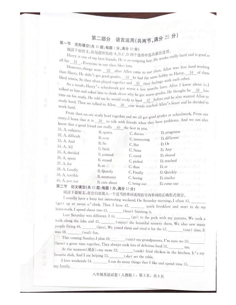河北省石家庄市2024-2025学年八年级上学期期末学业质量检测英语试卷第3页