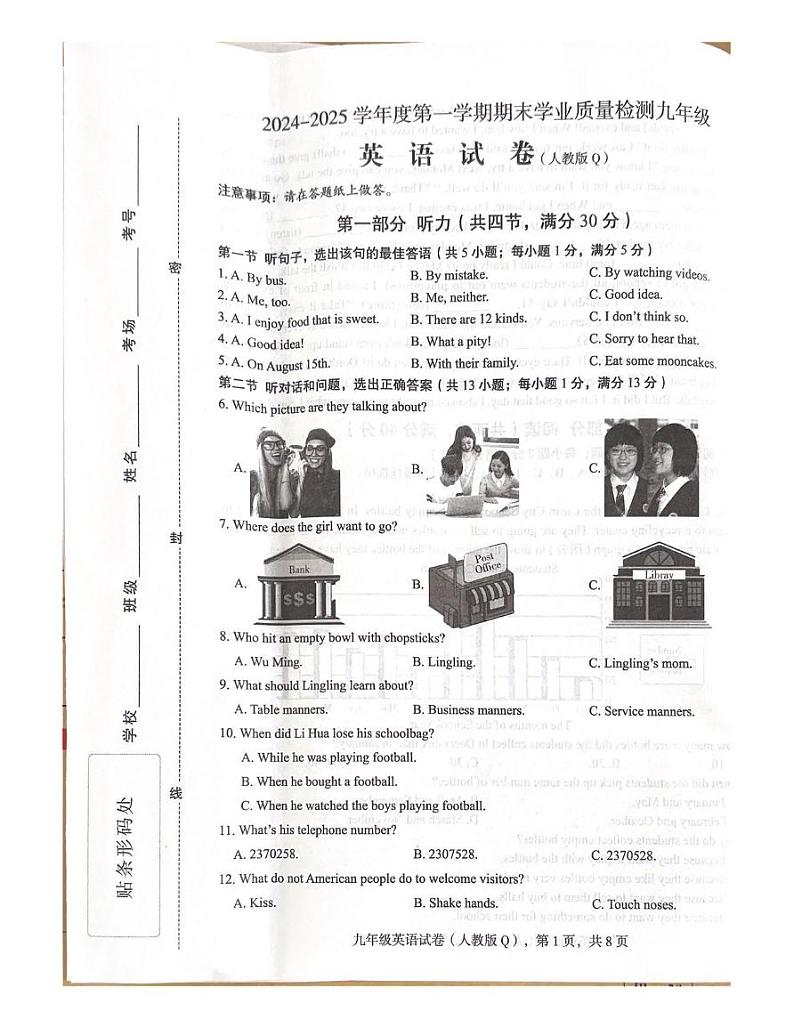 河北省石家庄市2024-2025学年九年级上学期期末学业质量检测英语试卷第1页