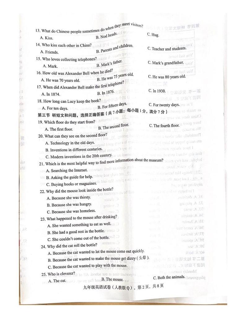 河北省石家庄市2024-2025学年九年级上学期期末学业质量检测英语试卷第2页