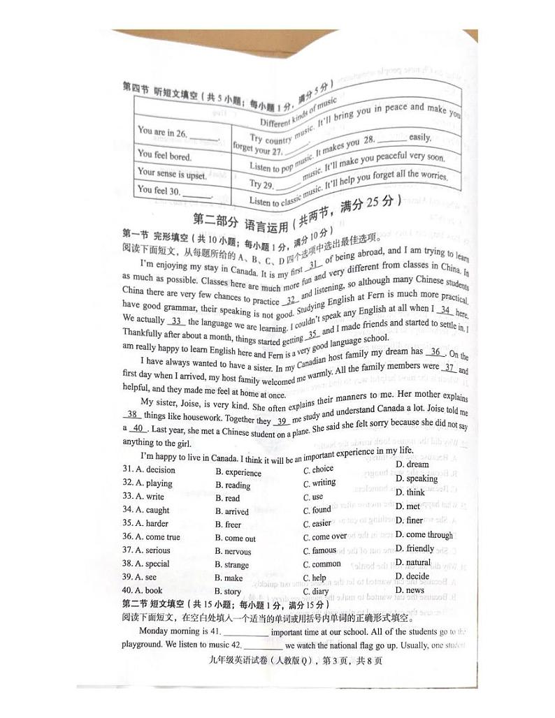 河北省石家庄市2024-2025学年九年级上学期期末学业质量检测英语试卷第3页