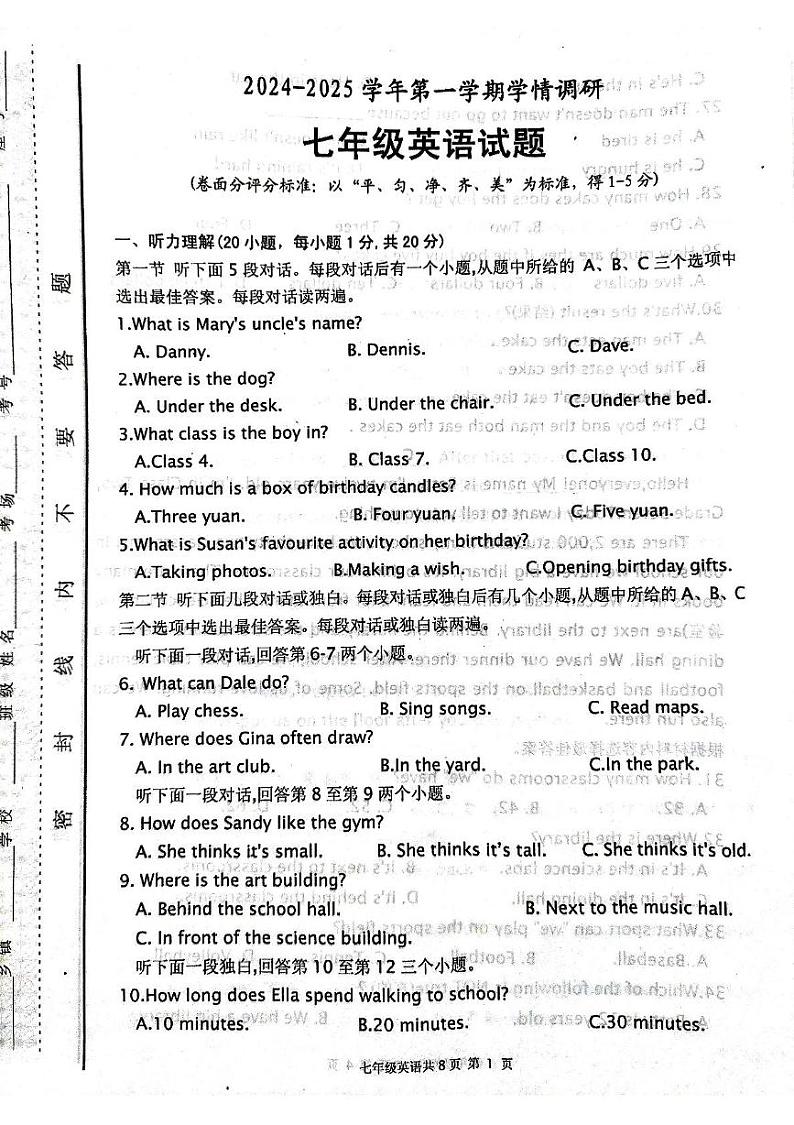 河南省林州市2024-2025学年七年级上学期期末考试英语试卷第1页