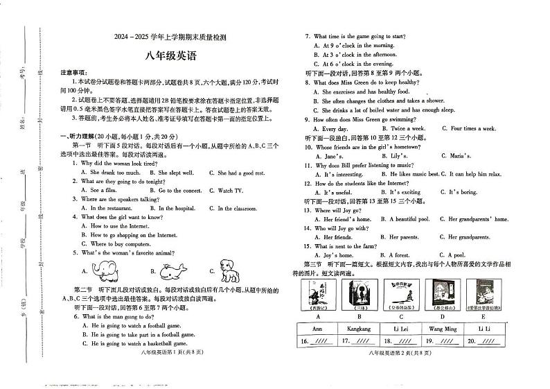 河南省平顶山市汝州市2024-2025学年八年级上学期1月期末考试英语试题第1页