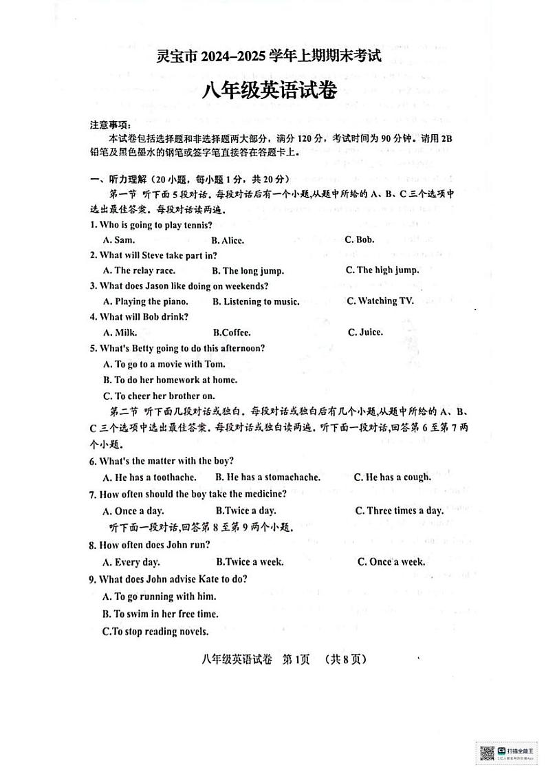 河南省三门峡市灵宝市2024-2025学年八年级上学期1月期末考试英语试题第1页