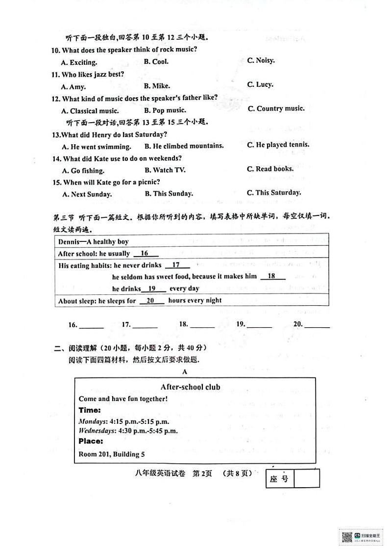 河南省三门峡市灵宝市2024-2025学年八年级上学期1月期末考试英语试题第2页