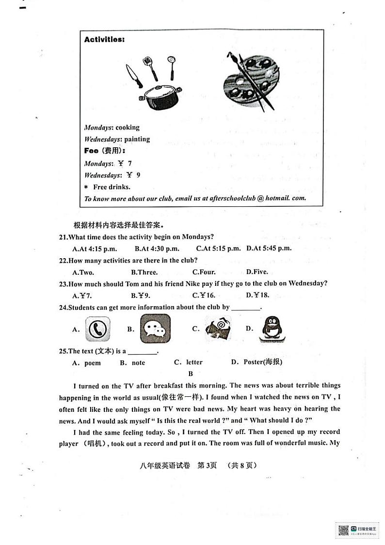 河南省三门峡市灵宝市2024-2025学年八年级上学期1月期末考试英语试题第3页