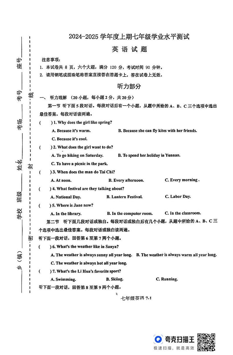 河南省信阳市淮滨县2024-2025学年七年级上学期1月期末英语试题第1页
