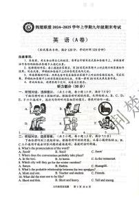 湖北省荆楚联盟2024-2025学年上学期九年级期末考试英语试卷