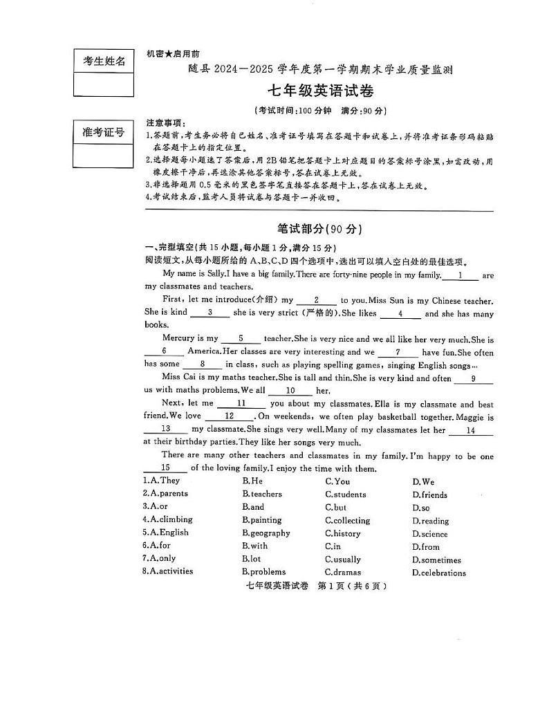 湖北省随州市随县2024-2025学年七年级上学期期末考试英语试题第1页