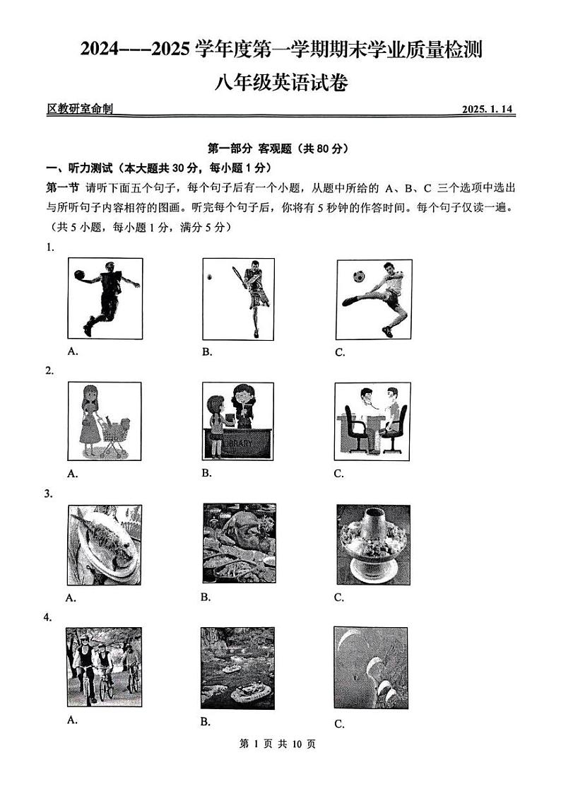 湖北省武汉市硚口区2024-2025学年八年级上学期1月期末英语试题第1页