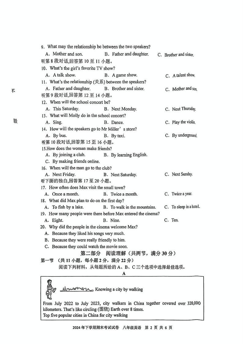 湖南省邵阳市武冈市2024-2025学年八年级上学期期末考试英语试题第2页