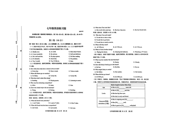 山东省泰安市岱岳区2024-2025学年七年级上学期期末考试英语试题第1页