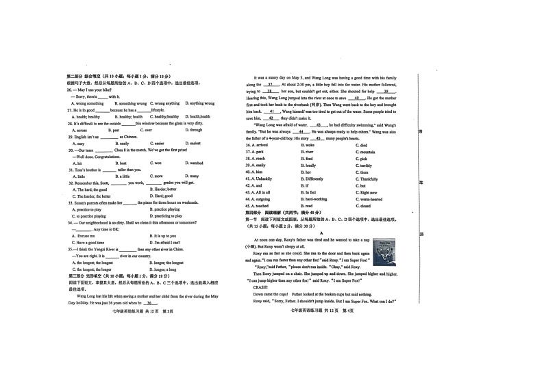 山东省泰安市岱岳区2024-2025学年七年级上学期期末考试英语试题第2页