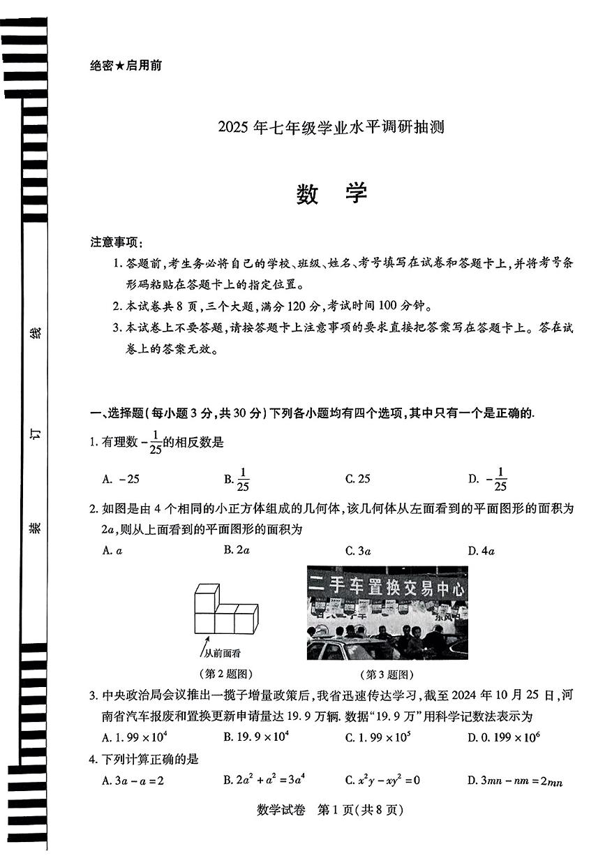 河南省新乡市延津县2025年七年级学业水平调研抽测英语试卷