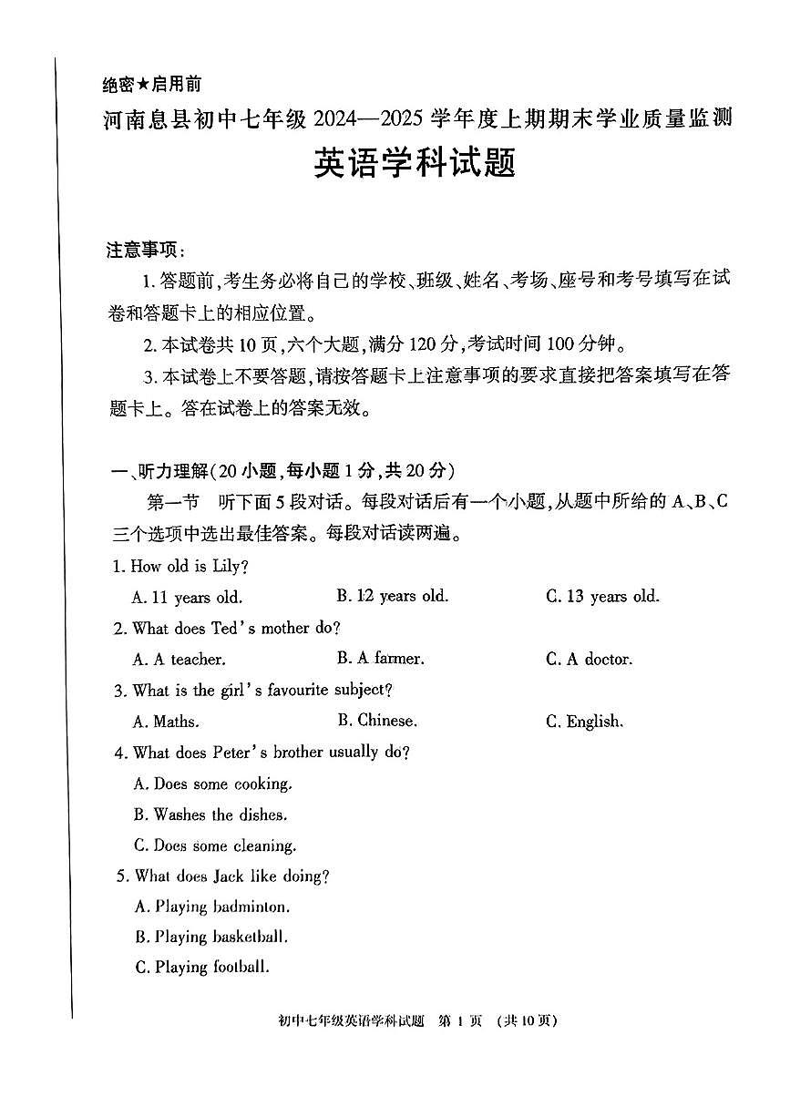 河南省信陽(yáng)市息縣2024-2025學(xué)年第一學(xué)期期末七年級(jí)英語(yǔ)試卷第1頁(yè)