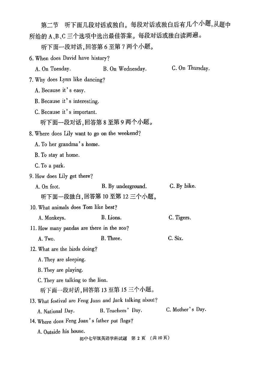 河南省信陽(yáng)市息縣2024-2025學(xué)年第一學(xué)期期末七年級(jí)英語(yǔ)試卷第2頁(yè)