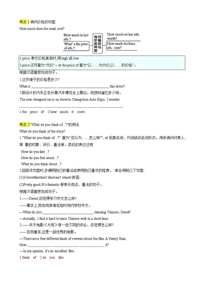 专题04 考点拓展4&肯定句、否定句、疑问句及转化方法&写作指导(家庭生活)(解析版)第2页