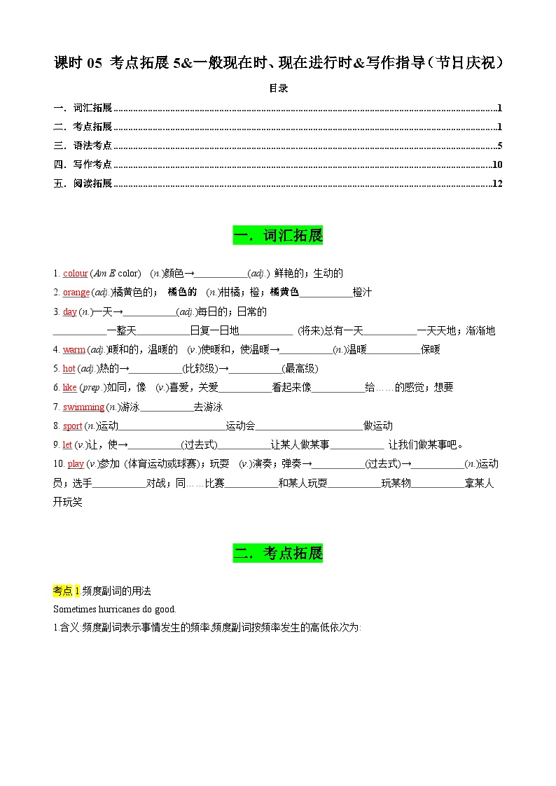 2025年七年级英语寒假学习讲义（人教版2024）专题05 考点拓展5&一般现在时、现在进行时&写作指导（节日庆祝）-【寒假】