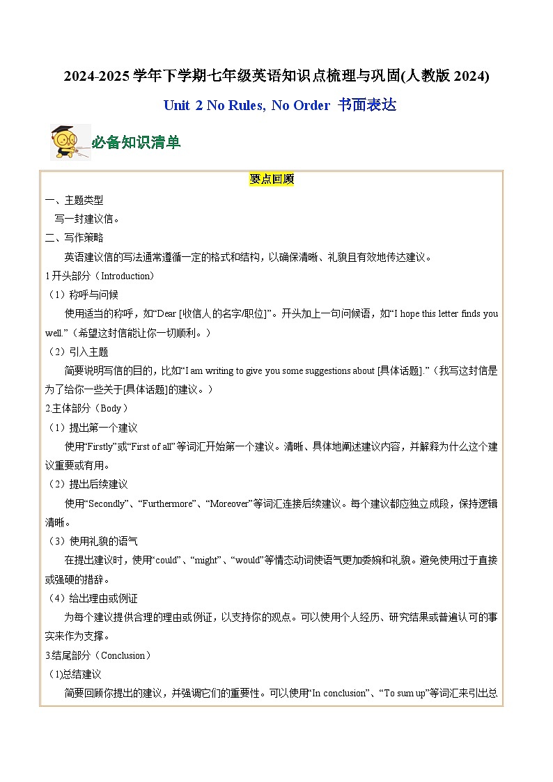 08.Unit 2 No Rules, No Order(书面表达)(解析版)第1页