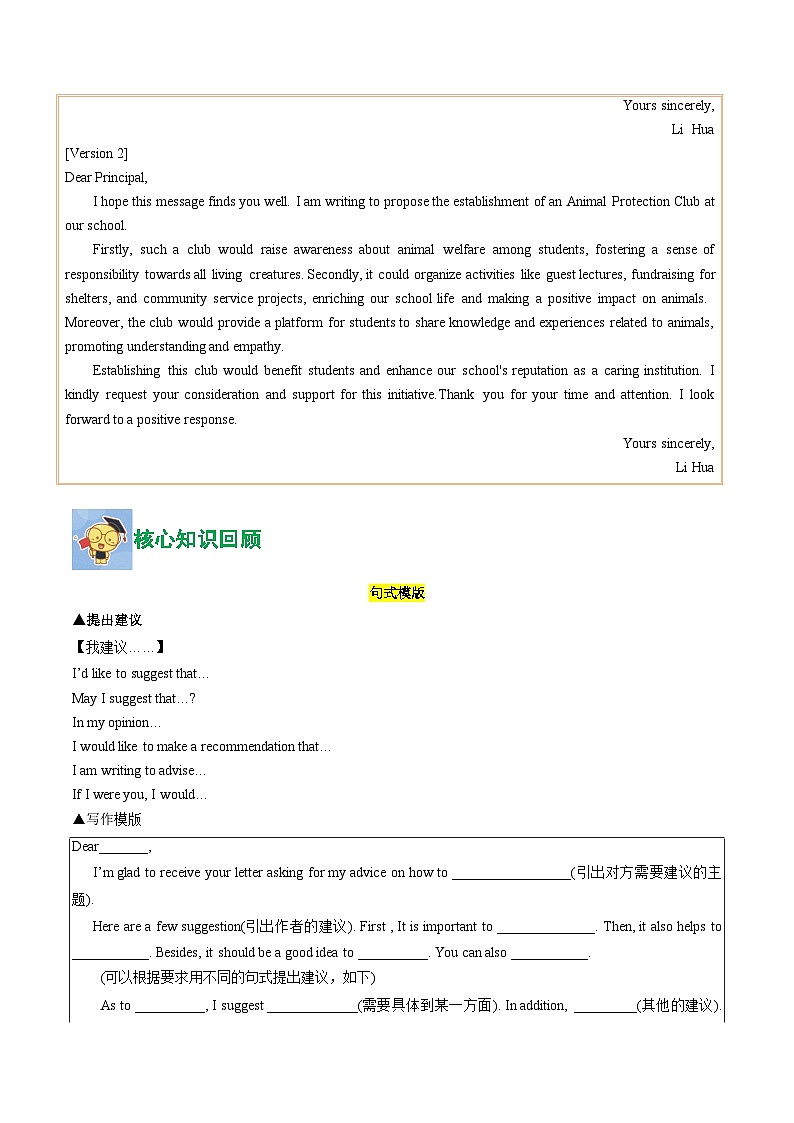 08.Unit 2 No Rules, No Order(书面表达)(解析版)第3页