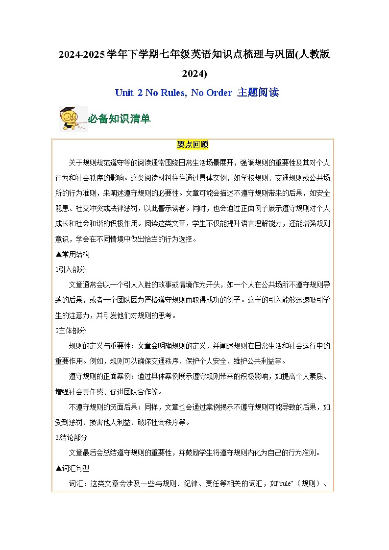 09.Unit 2 No Rules, No Order(主题阅读)(解析版)第1页